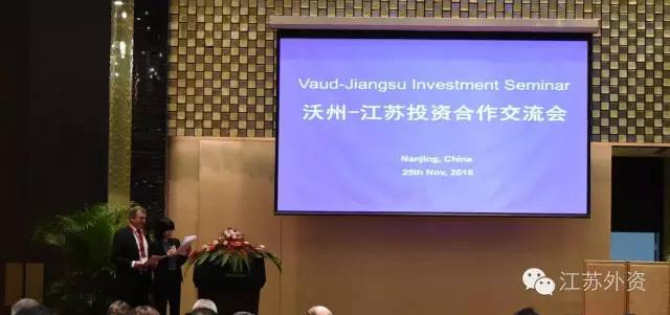 沃州-江苏投资合作交流会在南京成功举办
