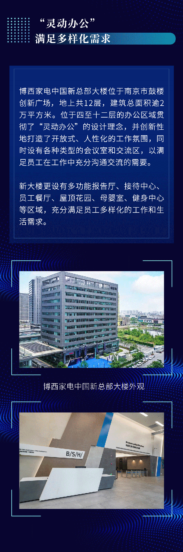 博西家电中国新总部大楼正式启用  书写在华发展崭新篇章
